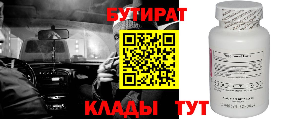 Керчь  БУТИРАТ BDO  Бутират  Вход с VPN 