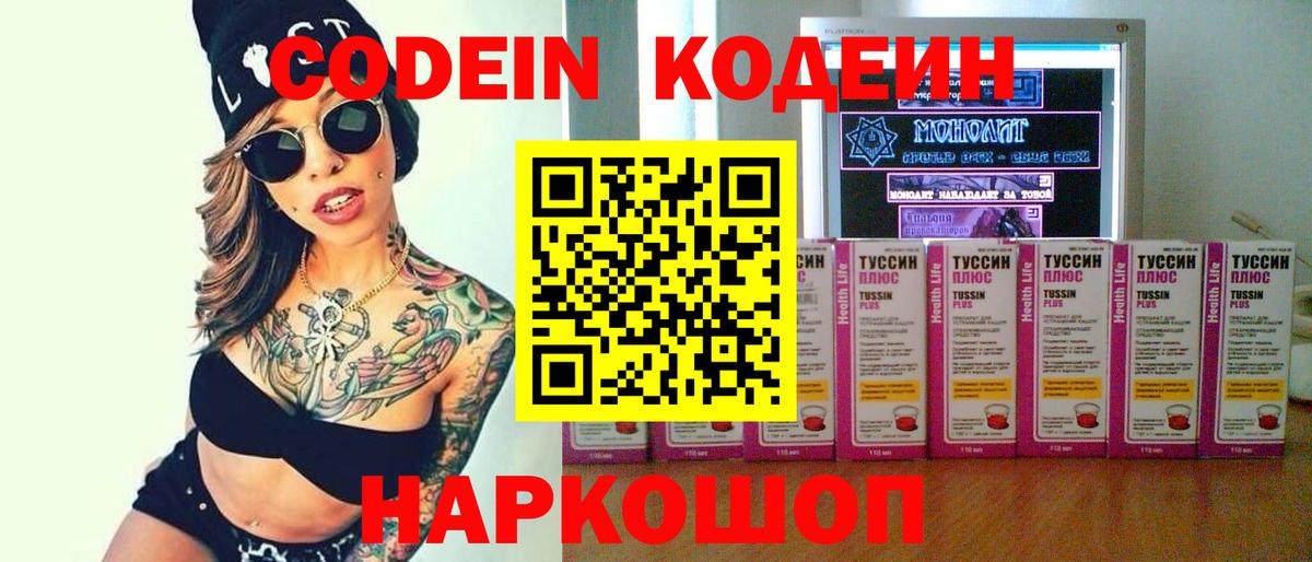 Кодеиновый сироп Lean Purple Drank  Вход с VPN  Codein Purple Drank  Керчь 