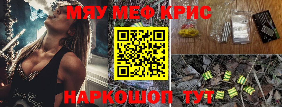 Меф кристаллы Керчь