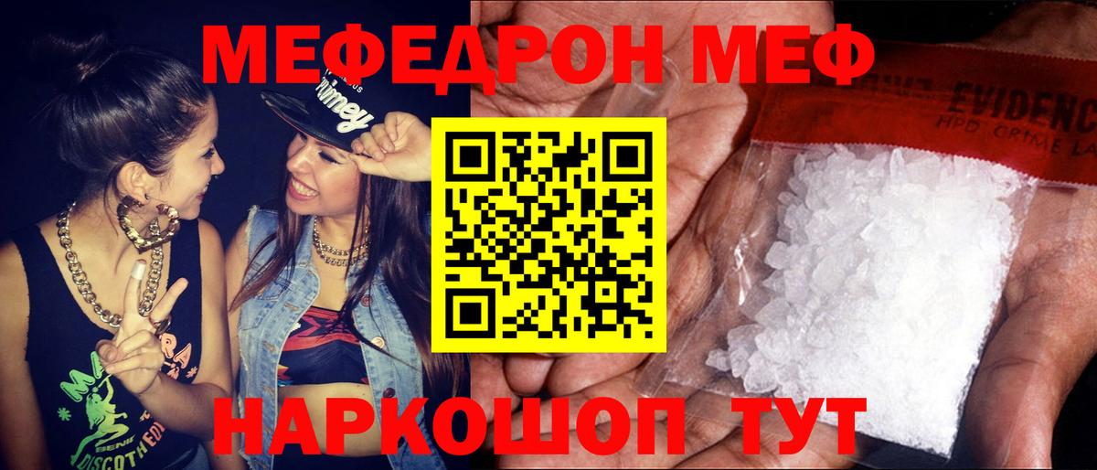 МЕФ VHQ  МЕФ  купить  сайты  Керчь  МЯУ-МЯУ mephedrone  Вход с VPN  Мефедрон 
