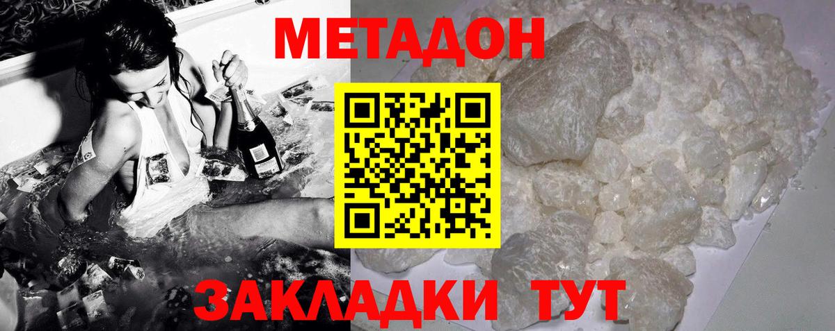 Метадон белоснежный Керчь