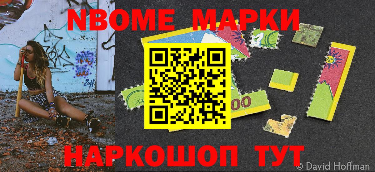 Марки N-bome 1,8мг Керчь