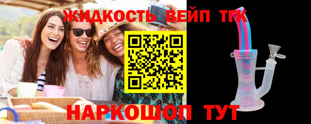 ТГК жижа Керчь